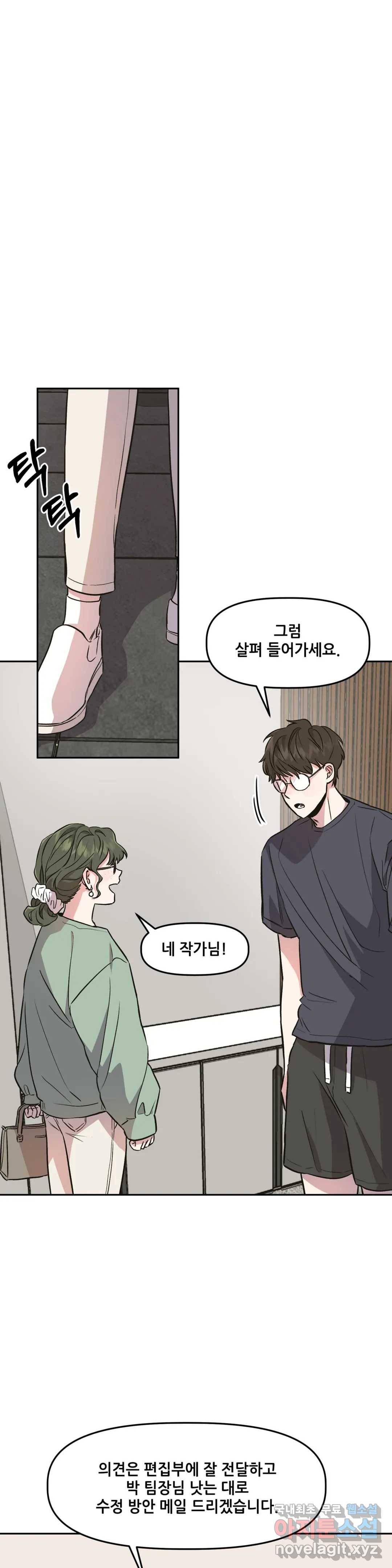 착한 여친 3화 19