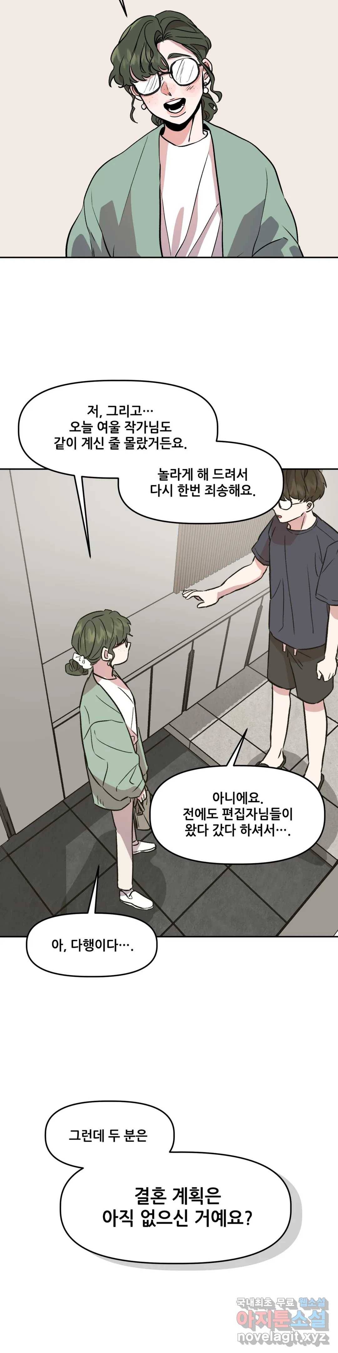착한 여친 3화 20