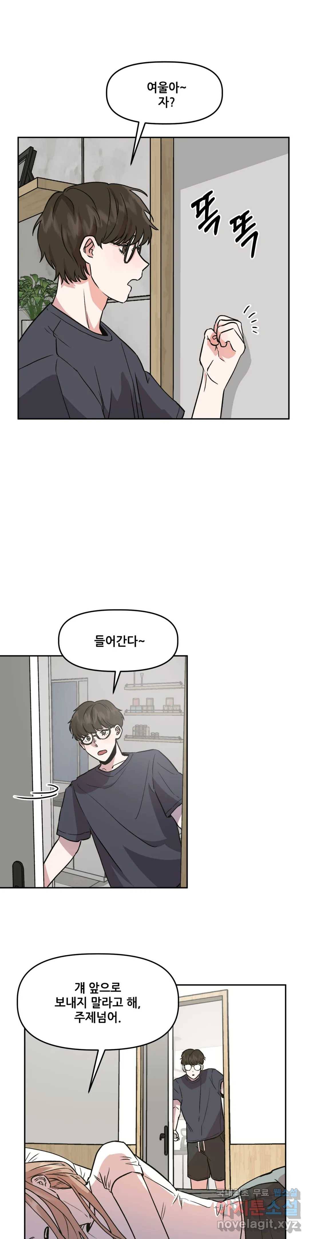 착한 여친 3화 23