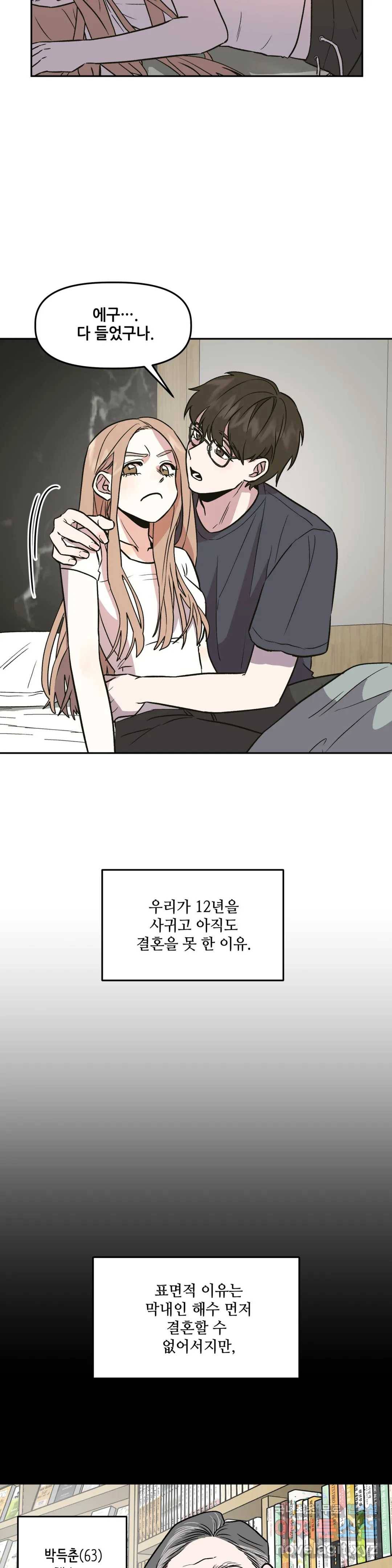 착한 여친 3화 24