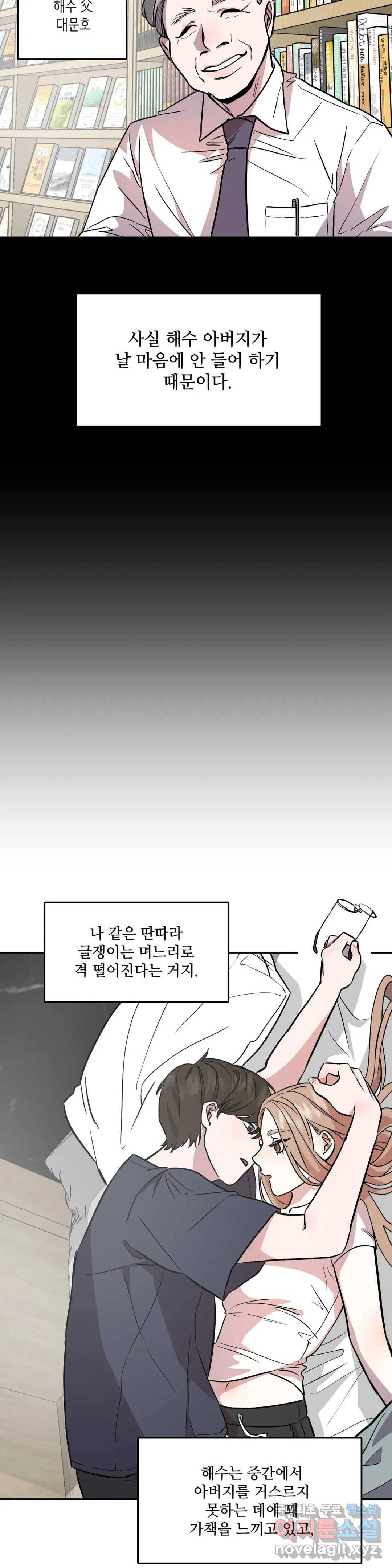 착한 여친 3화 25