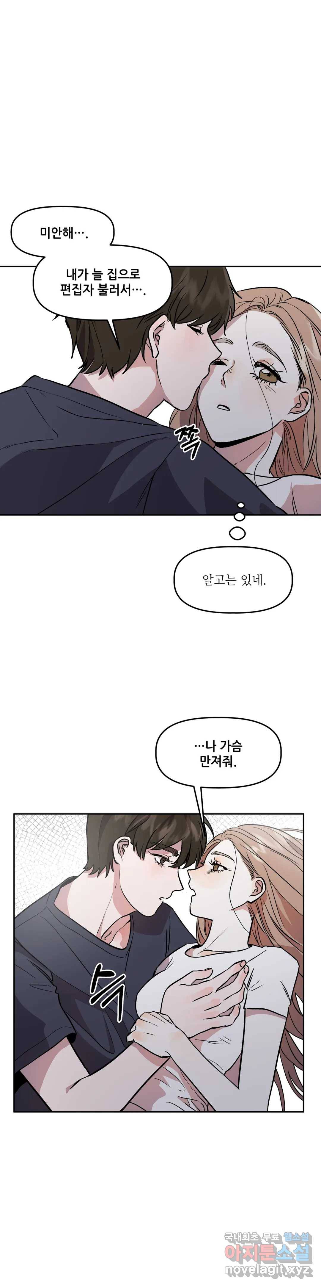 착한 여친 3화 26
