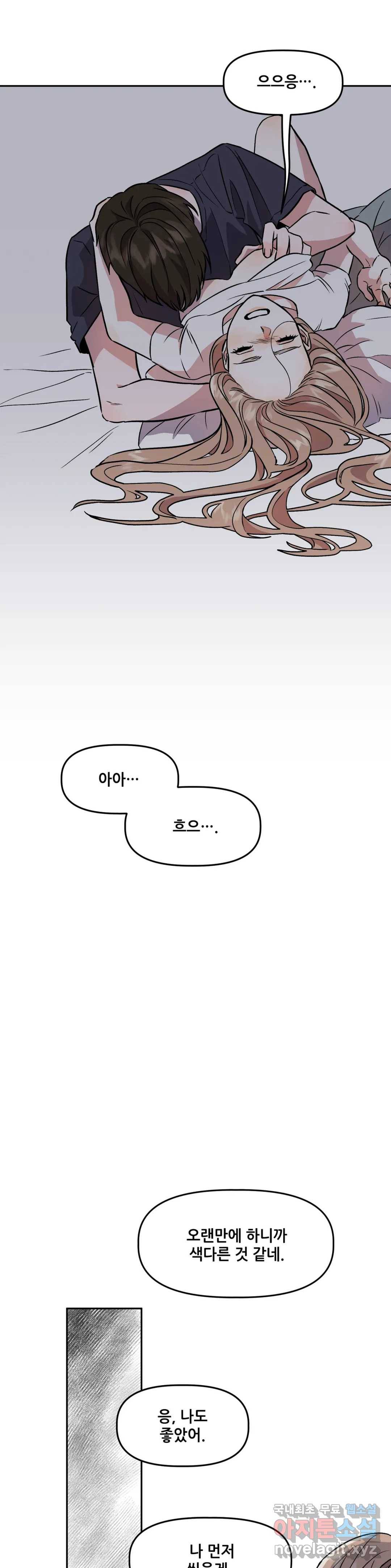 착한 여친 3화 27