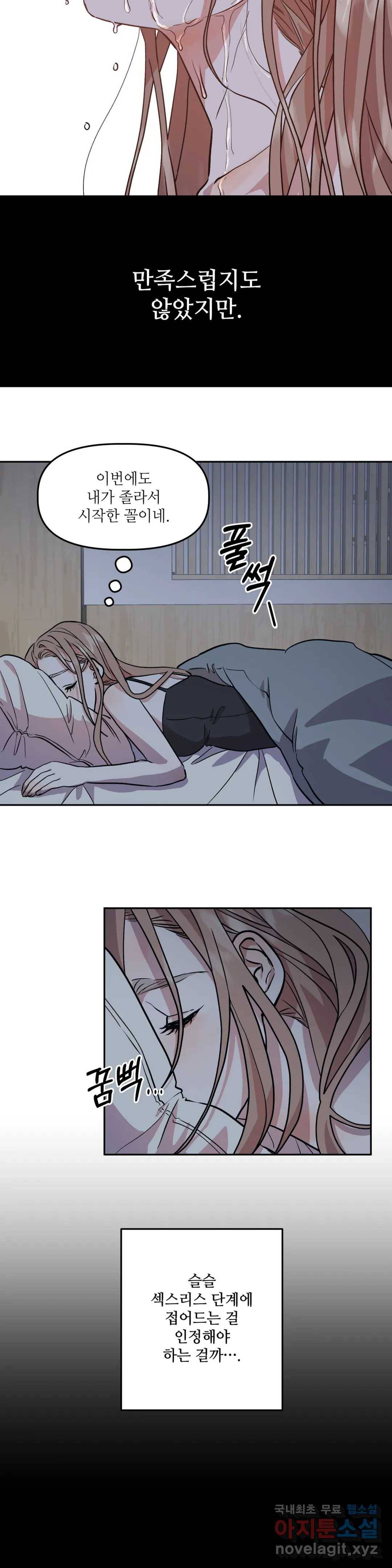착한 여친 3화 29