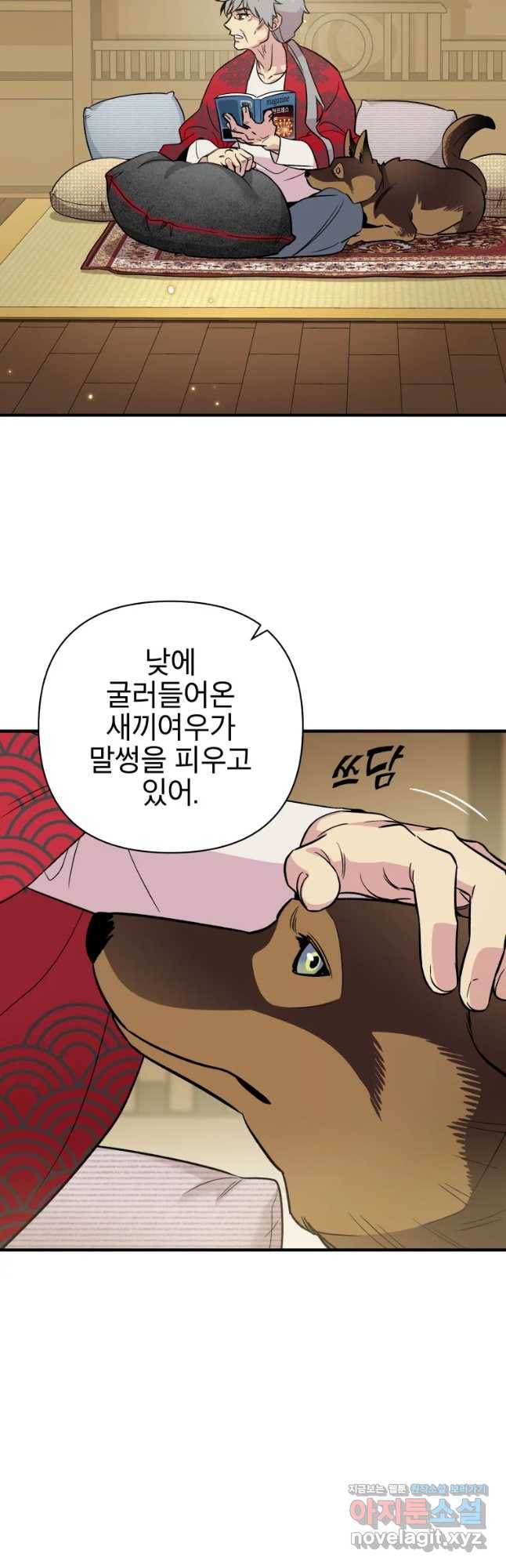 그리고 소녀가 검을 든다 4화 2