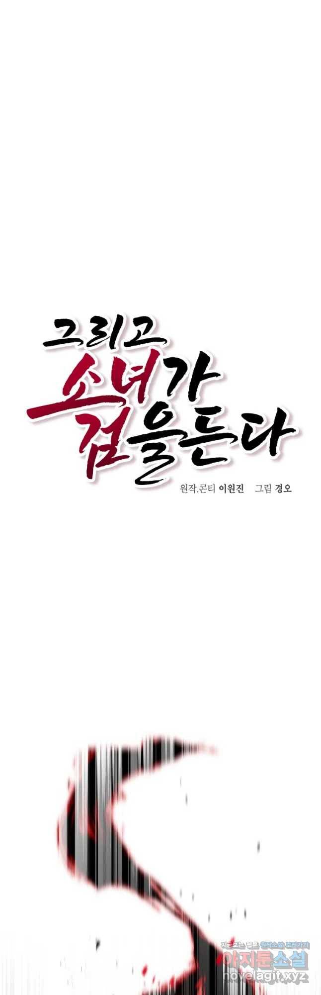 그리고 소녀가 검을 든다 4화 3