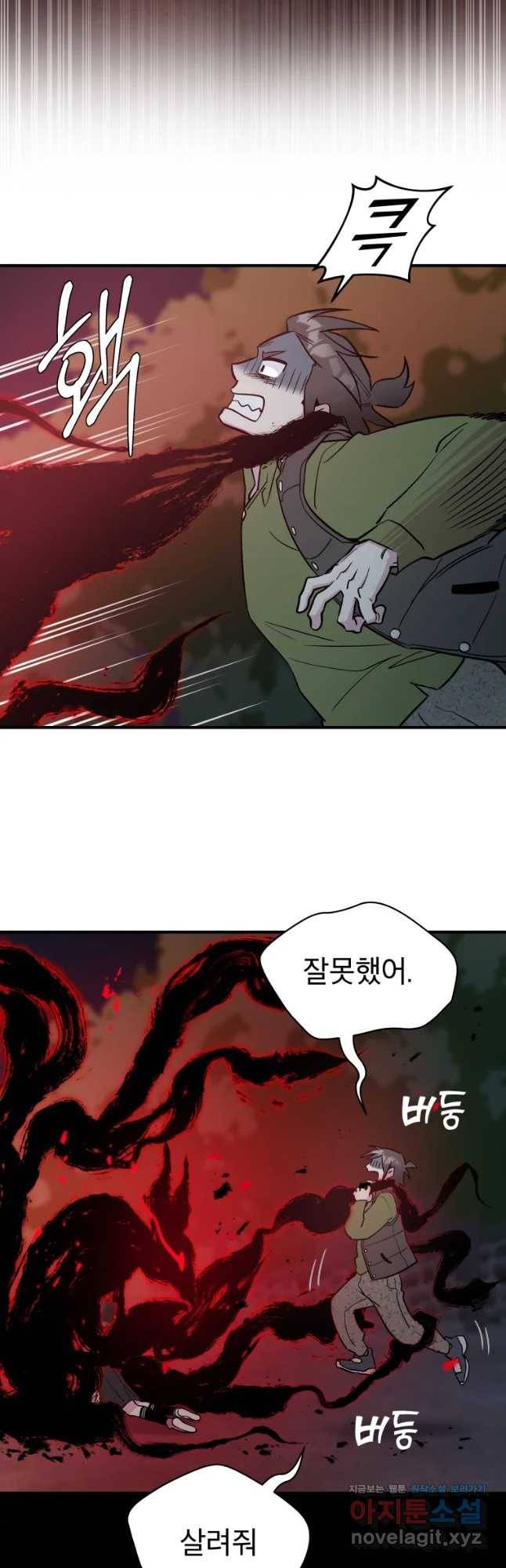 그리고 소녀가 검을 든다 4화 5