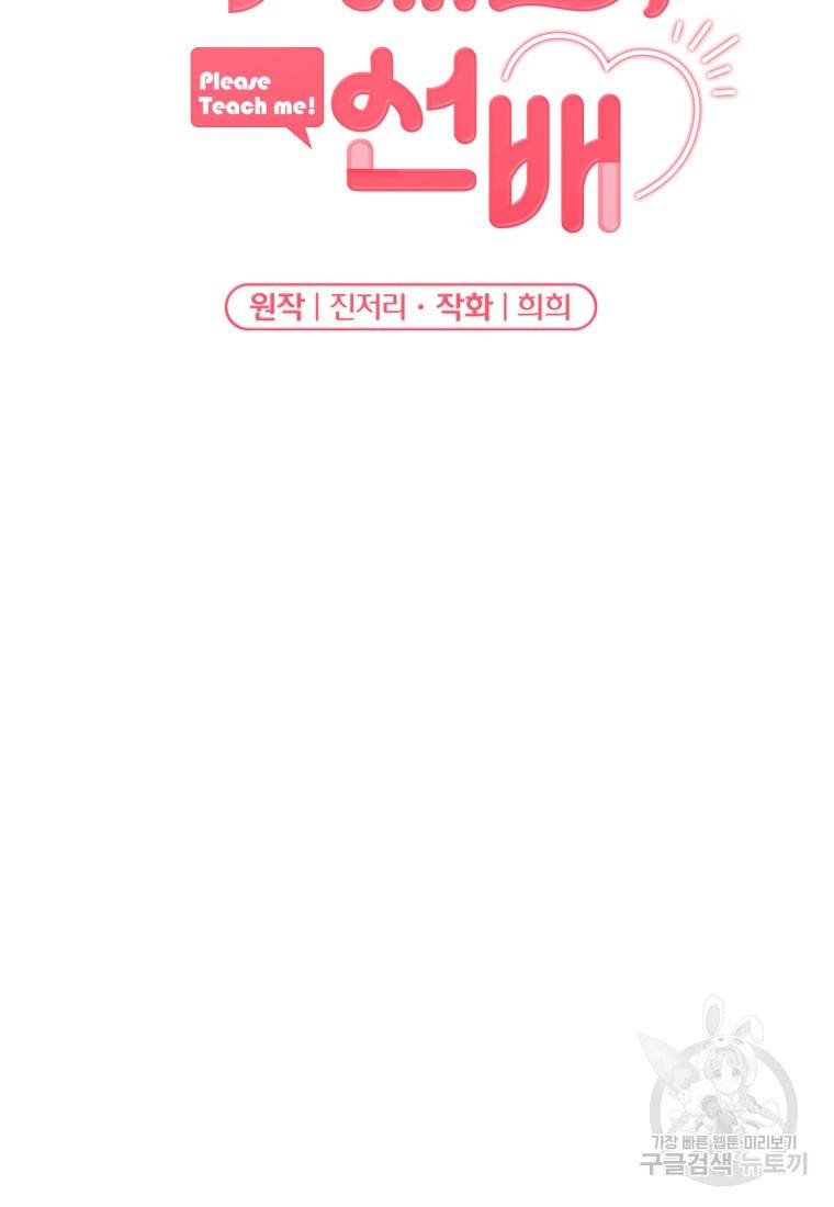 가르쳐주세요, 선배 8화 2