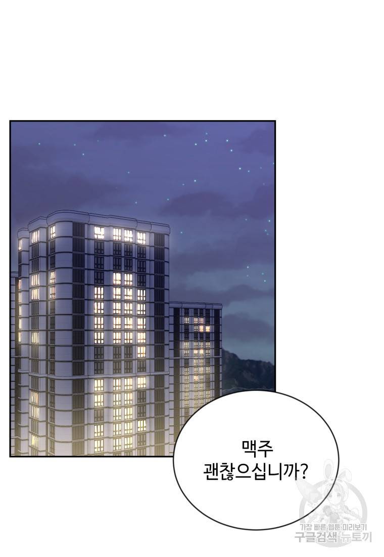 가르쳐주세요, 선배 8화 3