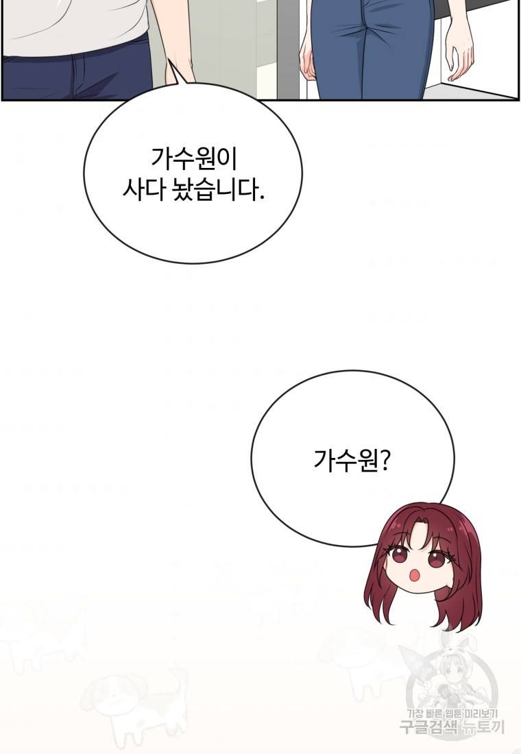 가르쳐주세요, 선배 8화 5
