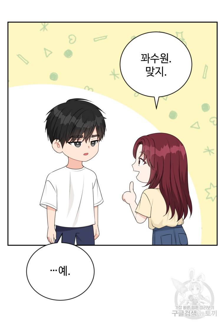 가르쳐주세요, 선배 8화 8