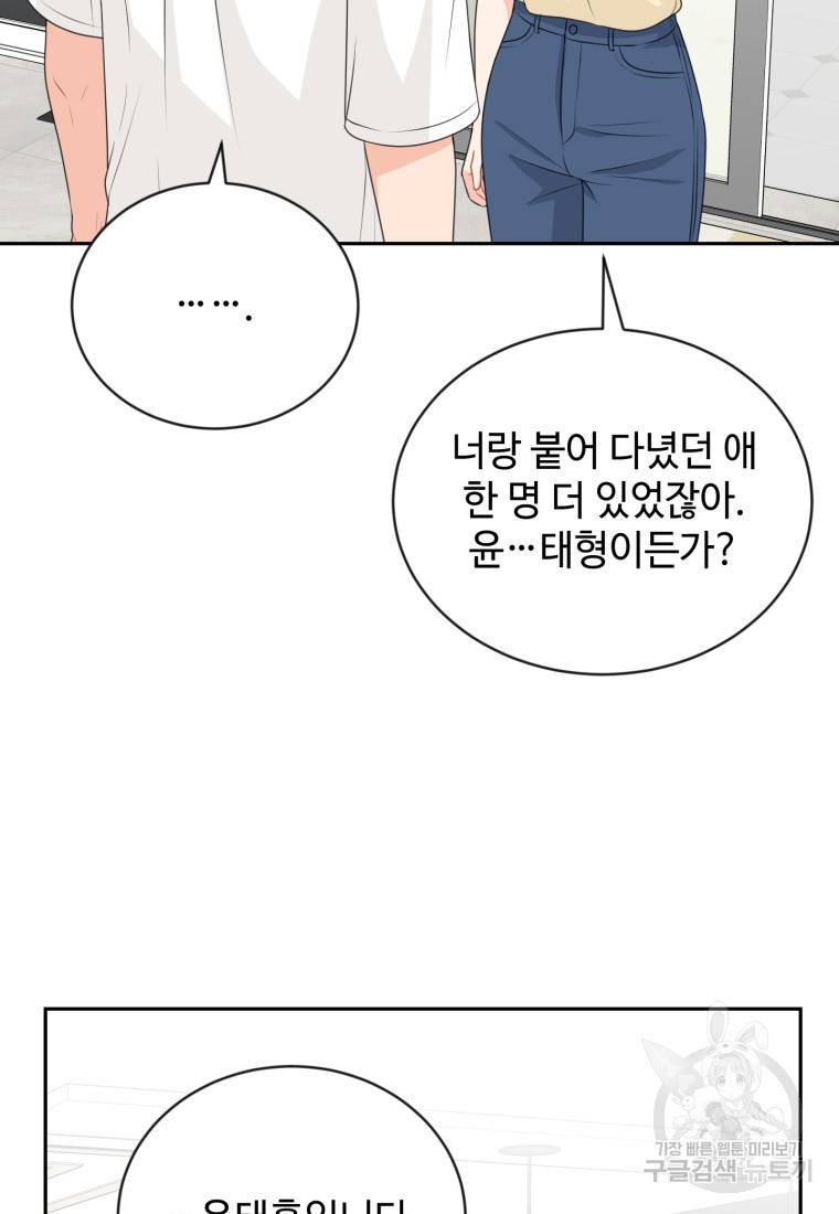 가르쳐주세요, 선배 8화 10