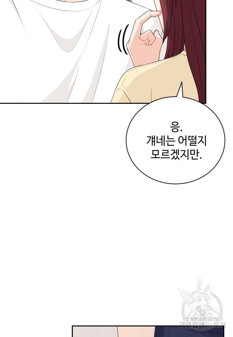가르쳐주세요, 선배 8화 13