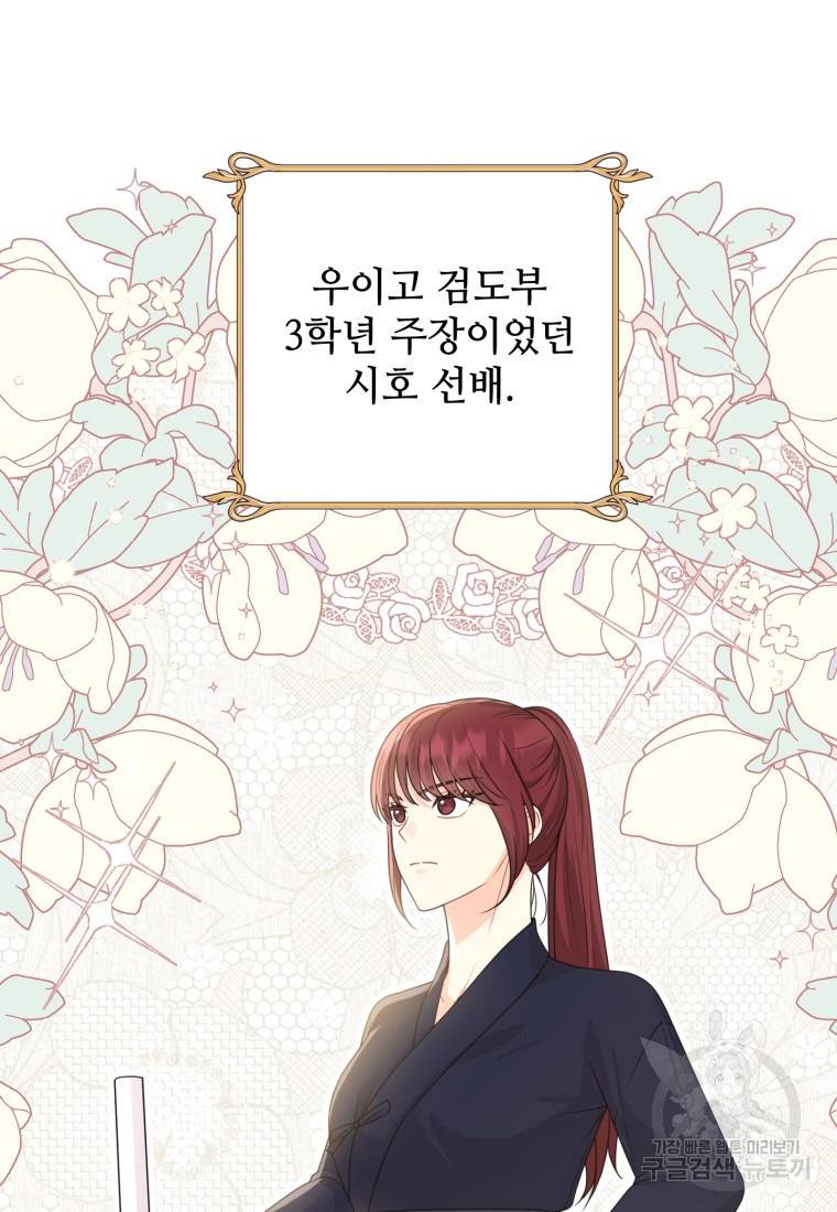 가르쳐주세요, 선배 8화 16
