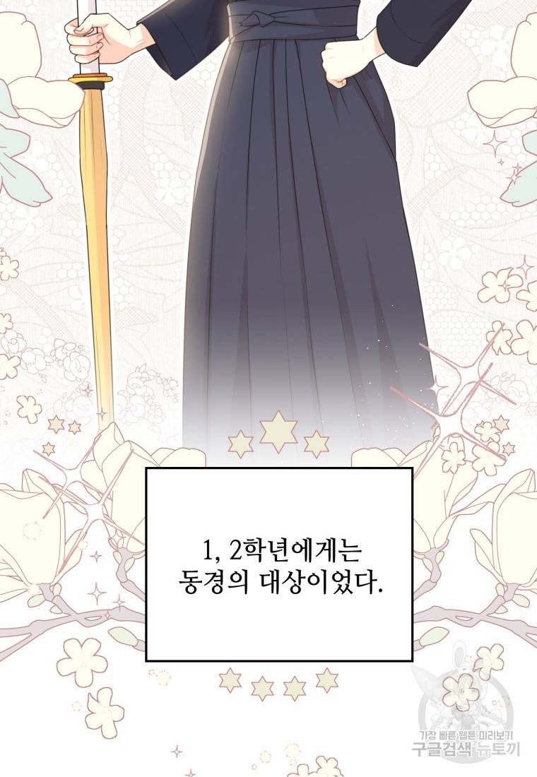가르쳐주세요, 선배 8화 17
