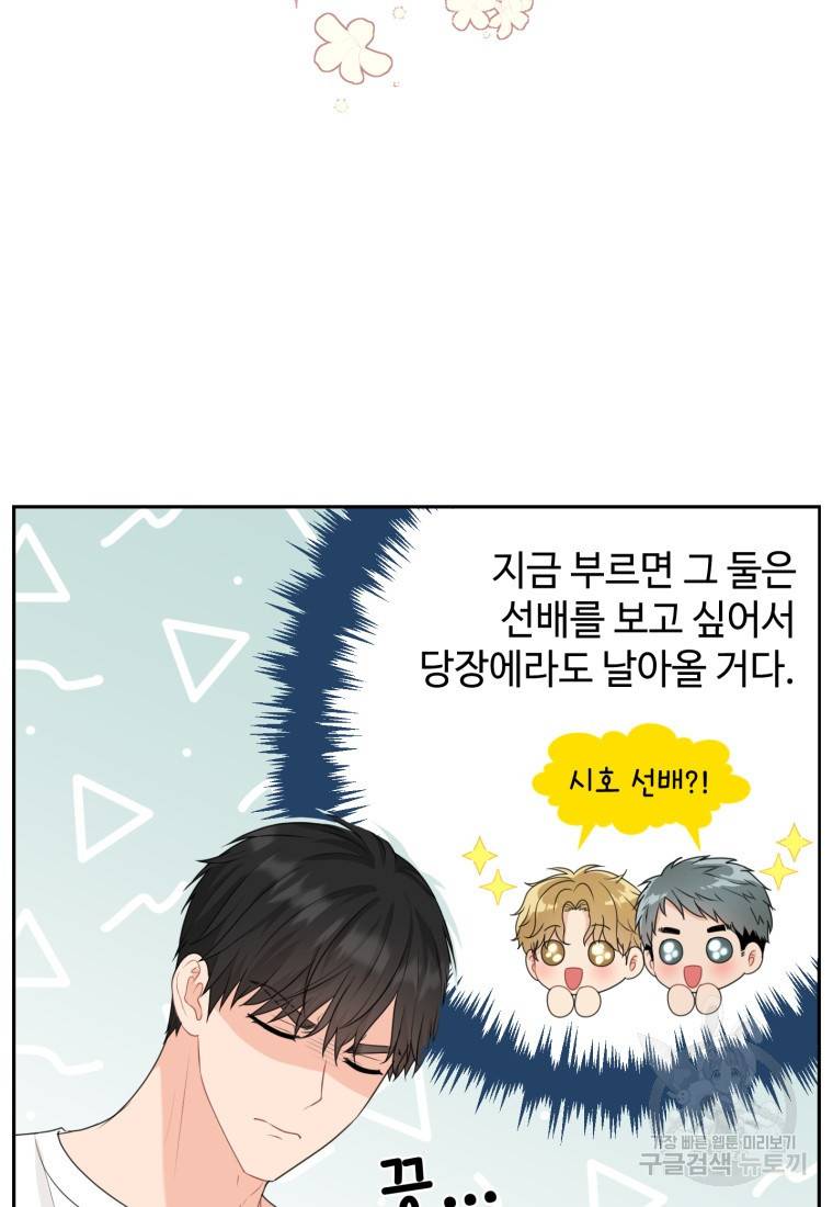 가르쳐주세요, 선배 8화 18