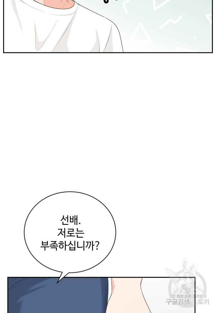 가르쳐주세요, 선배 8화 19