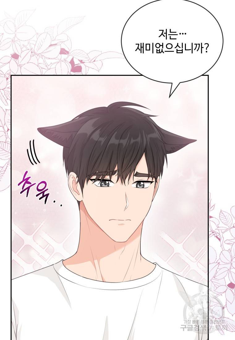 가르쳐주세요, 선배 8화 22