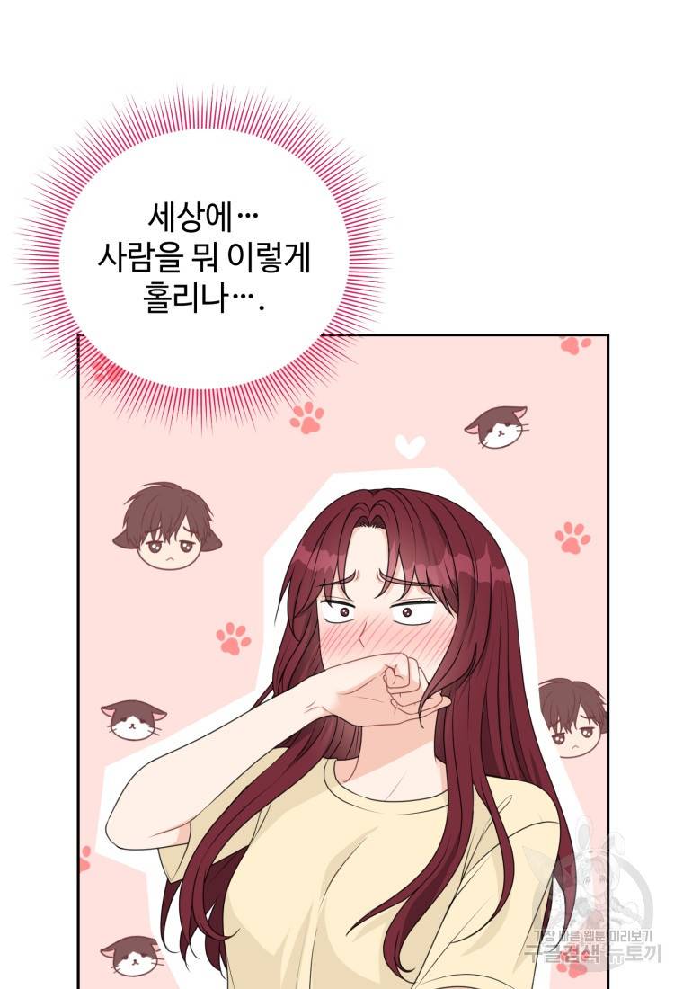 가르쳐주세요, 선배 8화 24