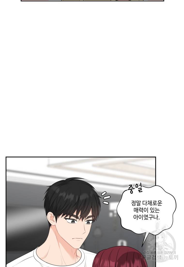 가르쳐주세요, 선배 8화 25