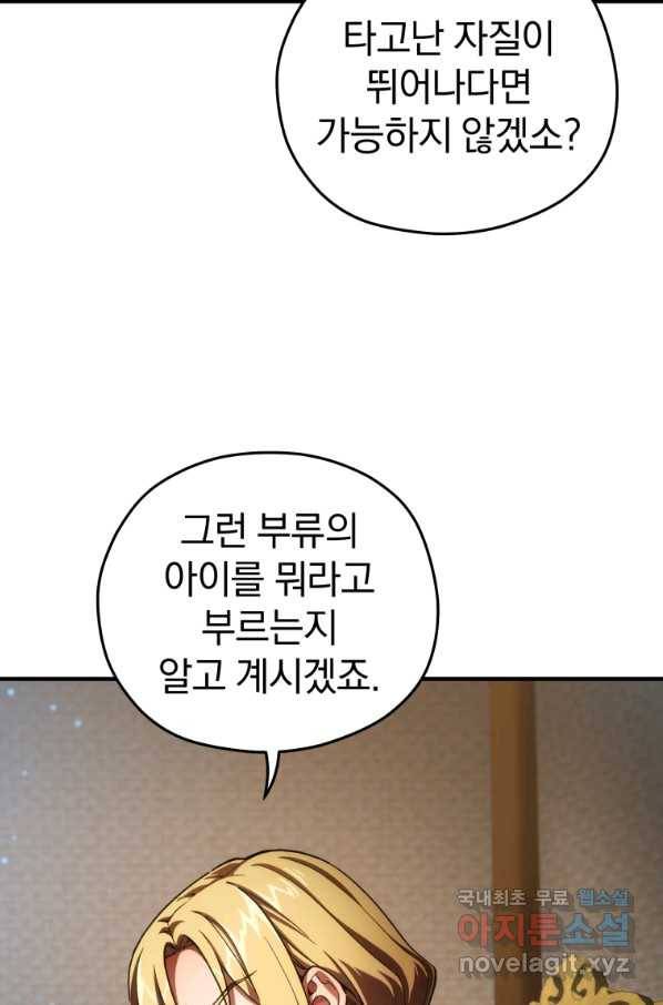 빌어먹을 환생 10화 11