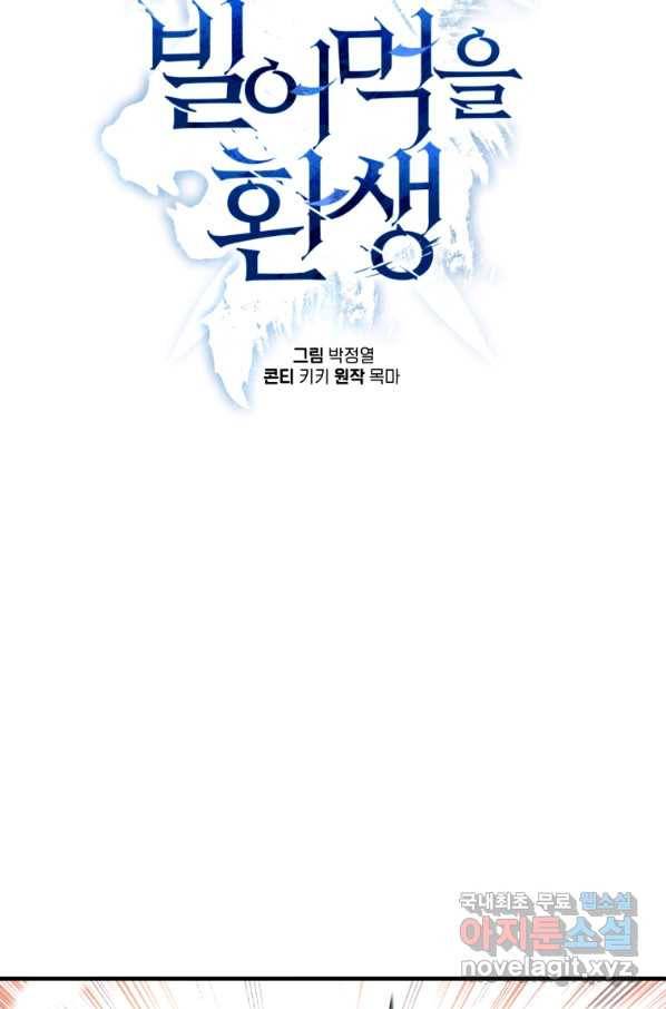 빌어먹을 환생 10화 16