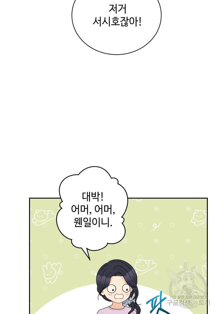 가르쳐주세요, 선배 18화 3