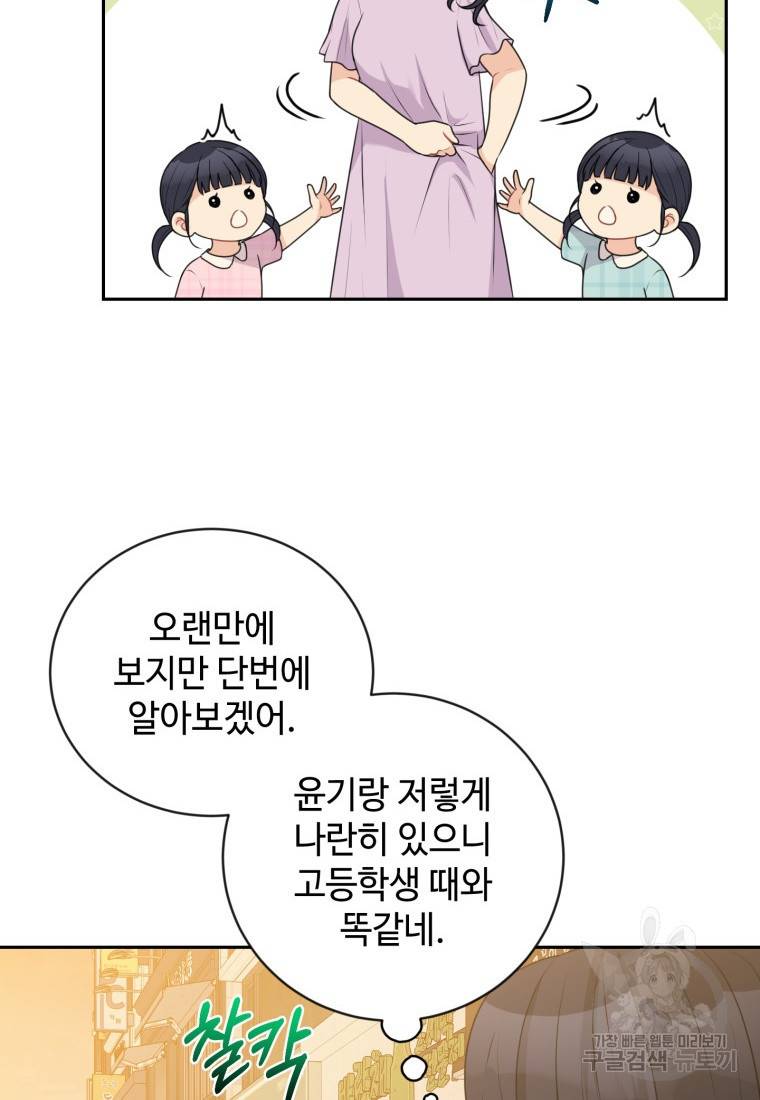 가르쳐주세요, 선배 18화 4