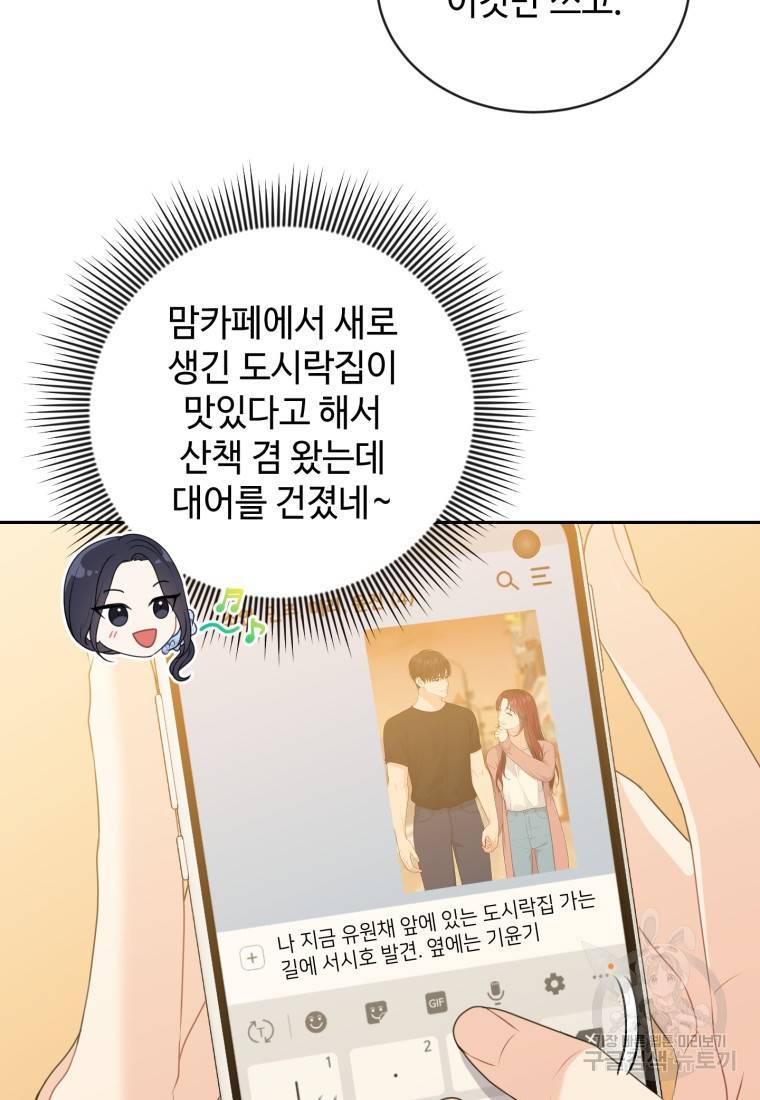 가르쳐주세요, 선배 18화 7