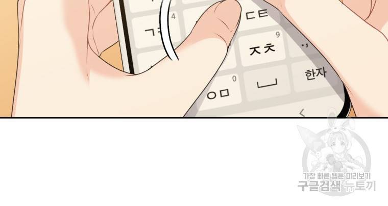 가르쳐주세요, 선배 18화 8