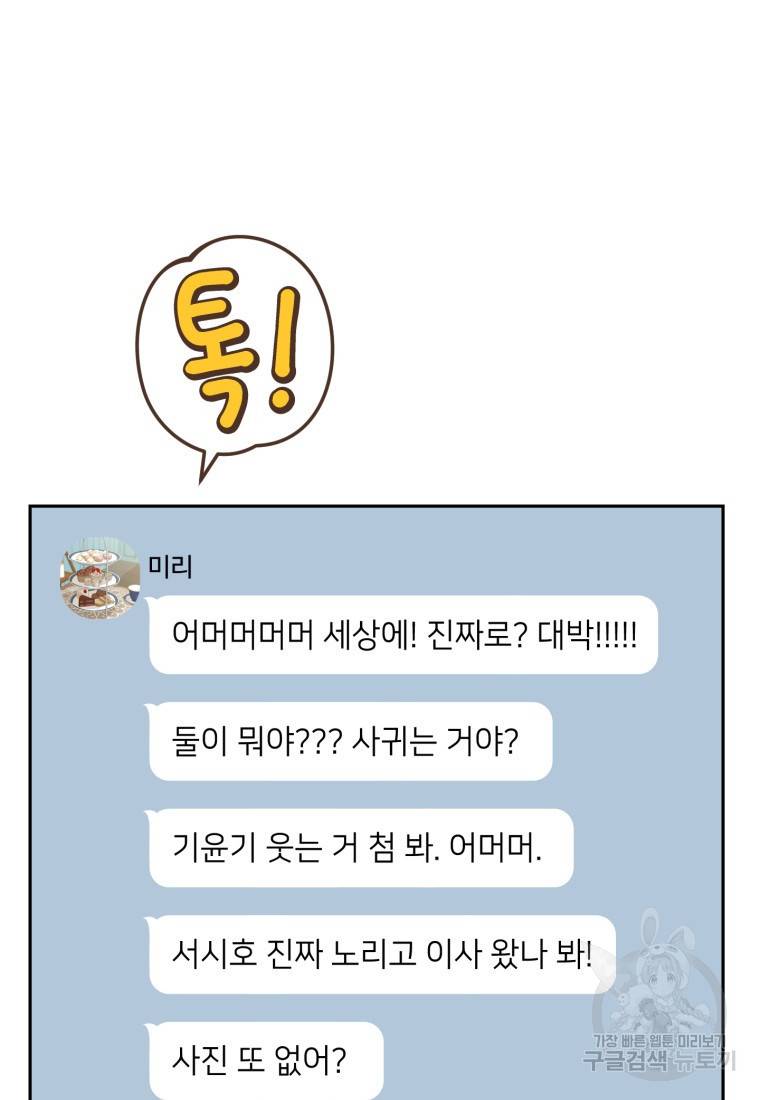 가르쳐주세요, 선배 18화 9