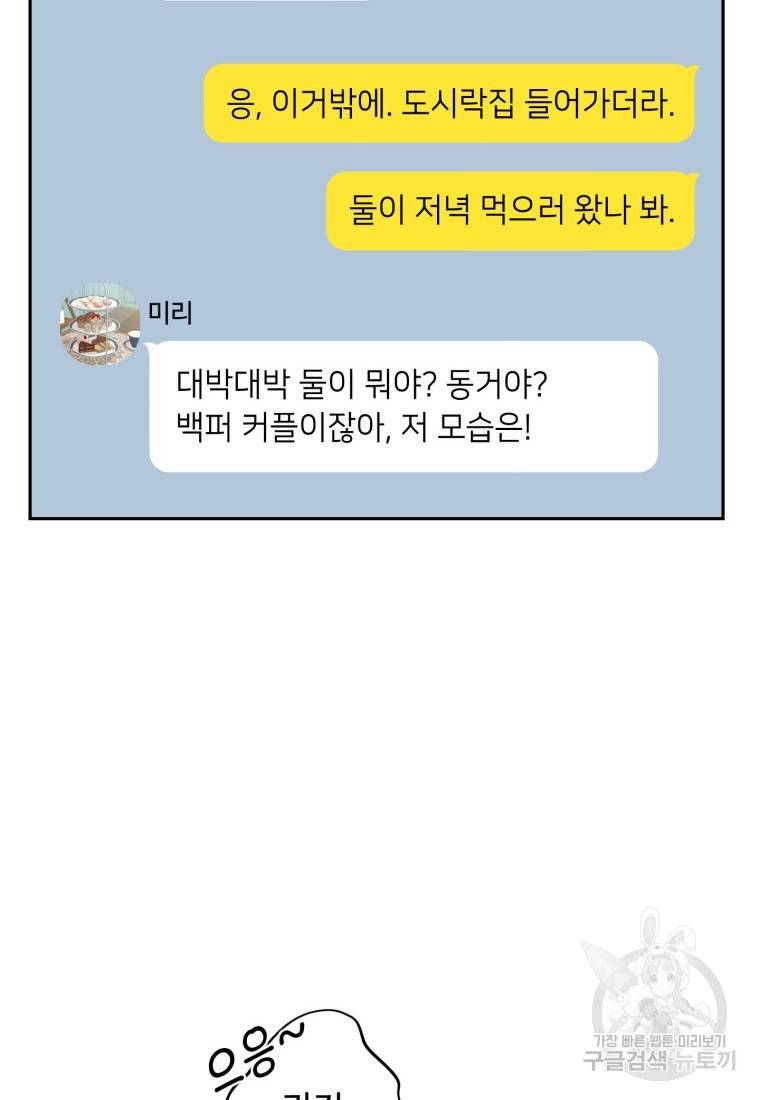 가르쳐주세요, 선배 18화 10
