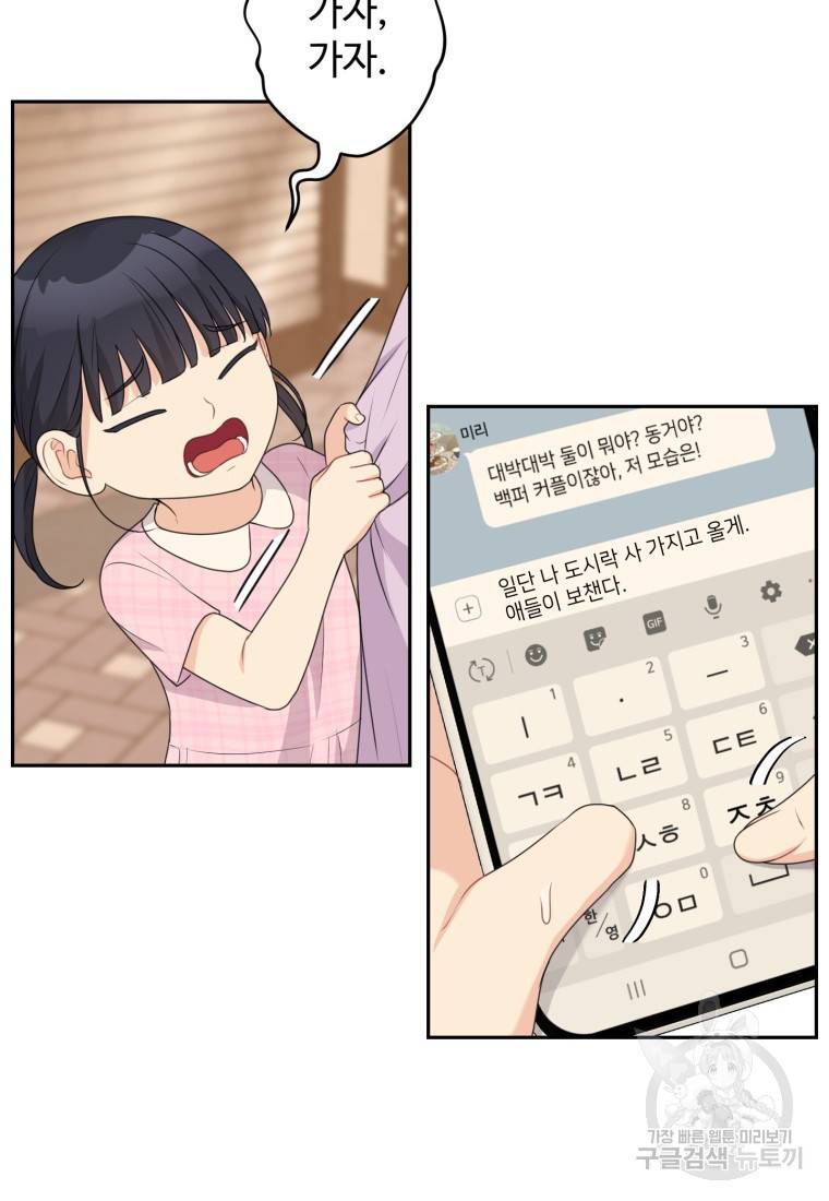 가르쳐주세요, 선배 18화 11
