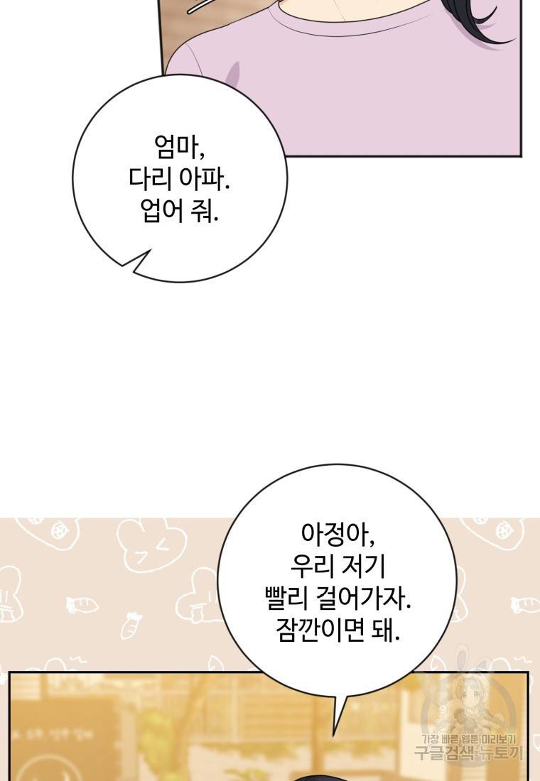 가르쳐주세요, 선배 18화 13