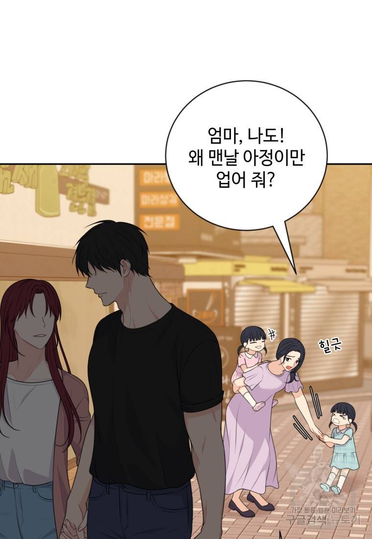 가르쳐주세요, 선배 18화 15