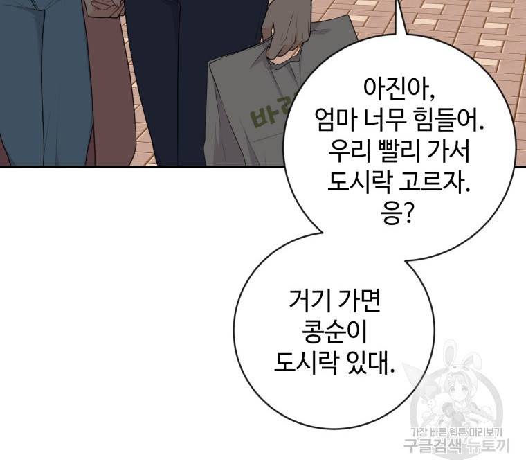 가르쳐주세요, 선배 18화 16