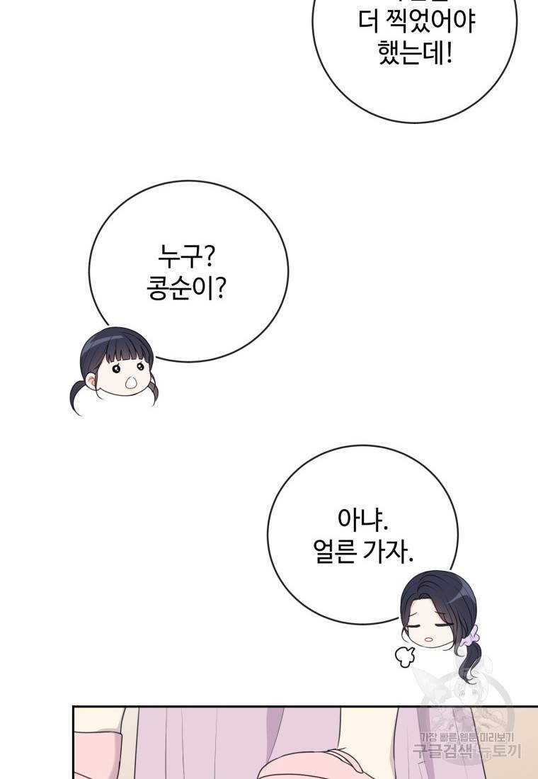 가르쳐주세요, 선배 18화 18