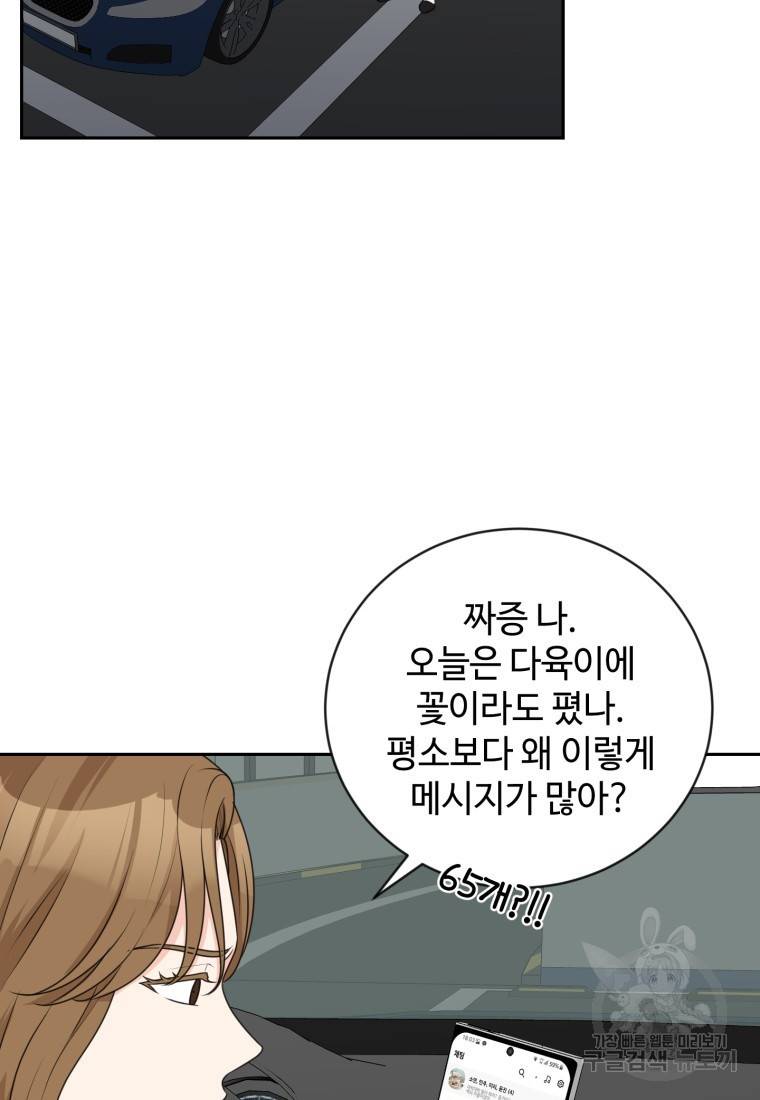 가르쳐주세요, 선배 18화 21