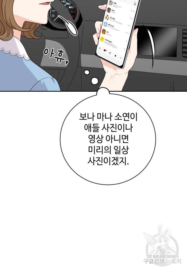가르쳐주세요, 선배 18화 22
