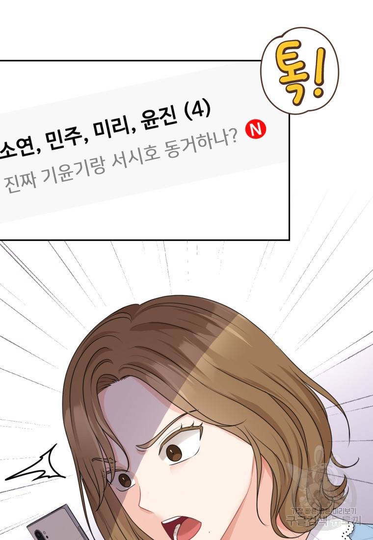 가르쳐주세요, 선배 18화 25