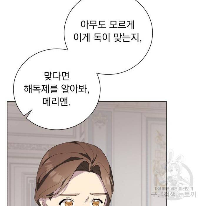 네가 죽기를 바랄 때가 있었다 52화 6