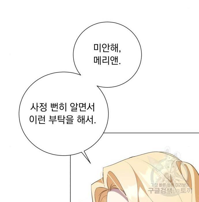 네가 죽기를 바랄 때가 있었다 52화 10