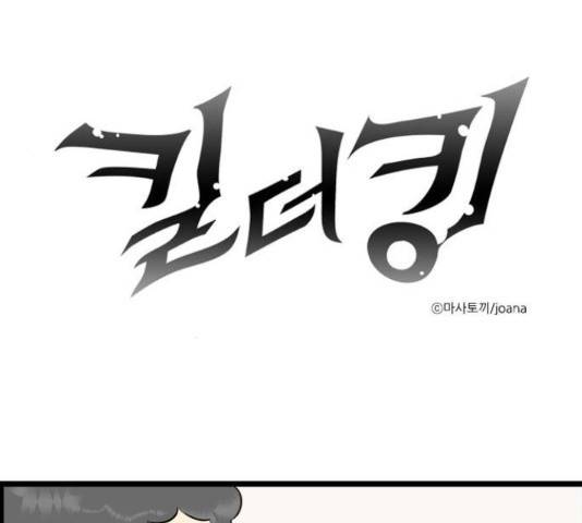 킬더킹 39화 1