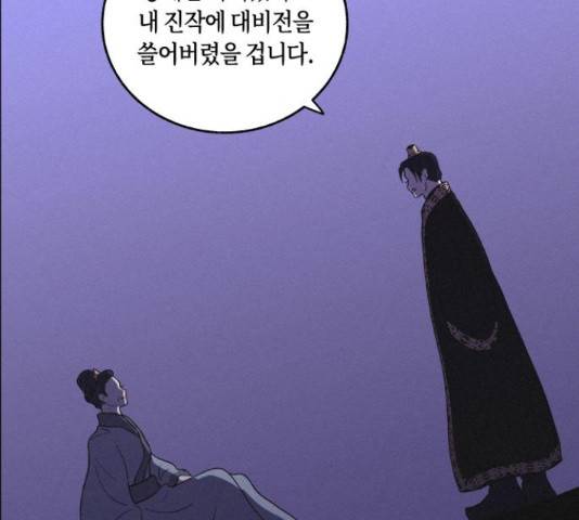 환상연가 32화 29