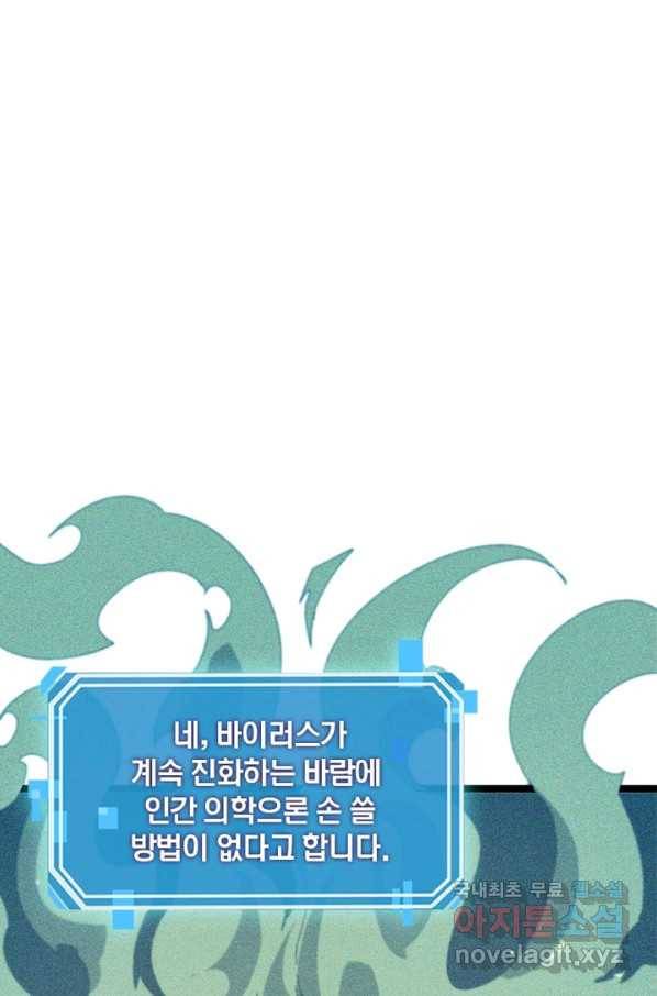 게임이라는 이 세계에 구원을 88화 2