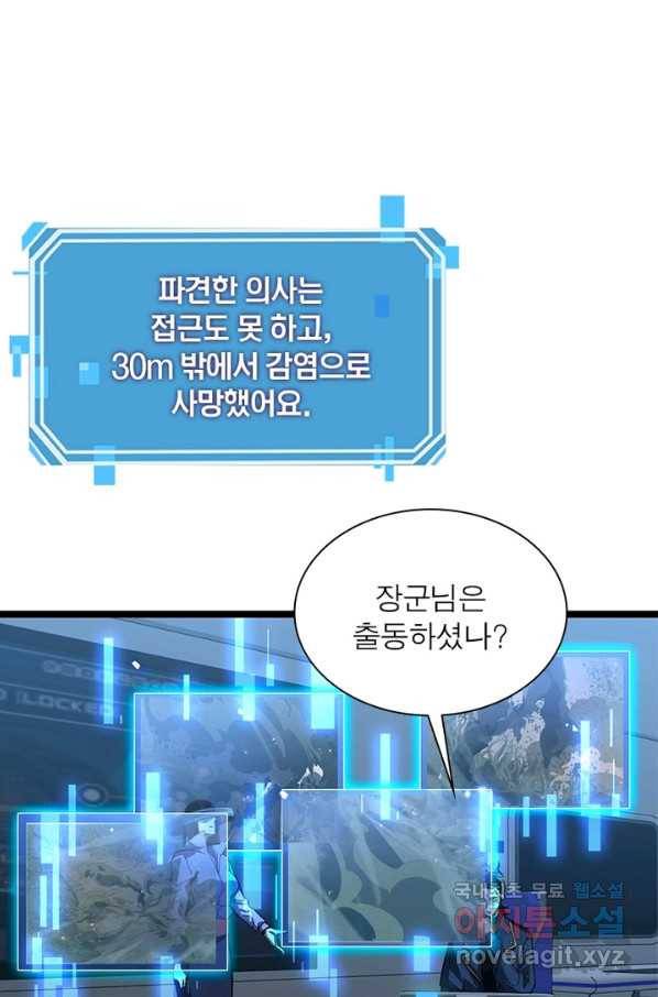 게임이라는 이 세계에 구원을 88화 4