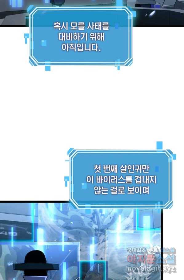 게임이라는 이 세계에 구원을 88화 5