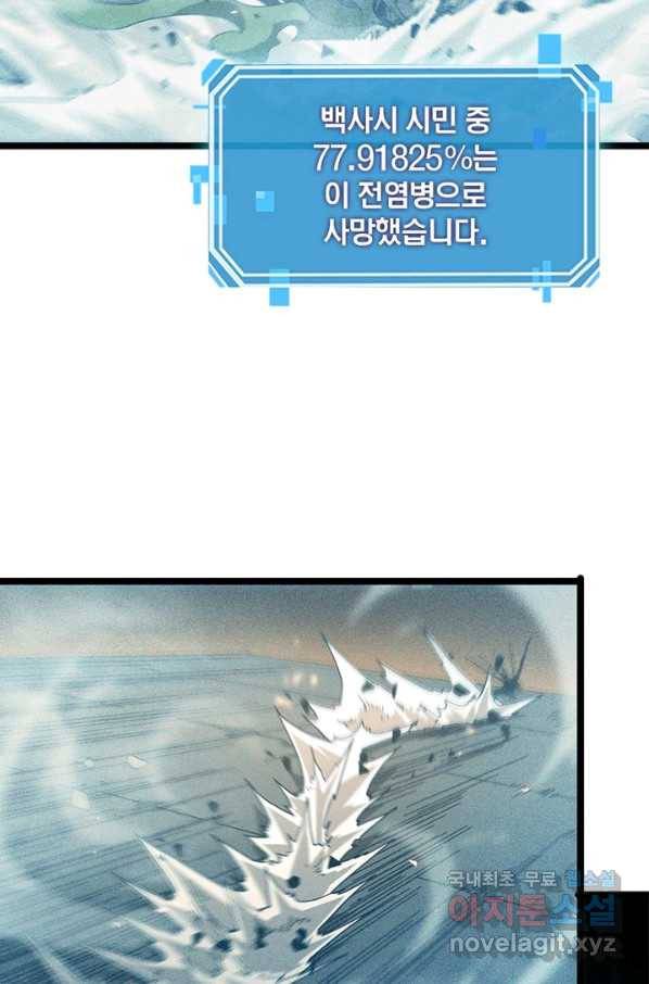 게임이라는 이 세계에 구원을 88화 7