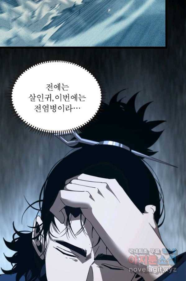 게임이라는 이 세계에 구원을 88화 8