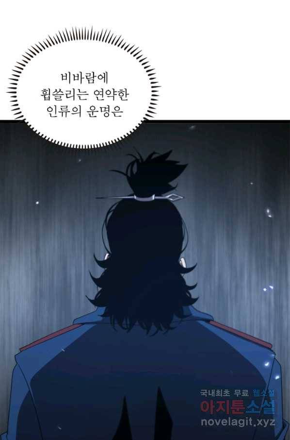 게임이라는 이 세계에 구원을 88화 13